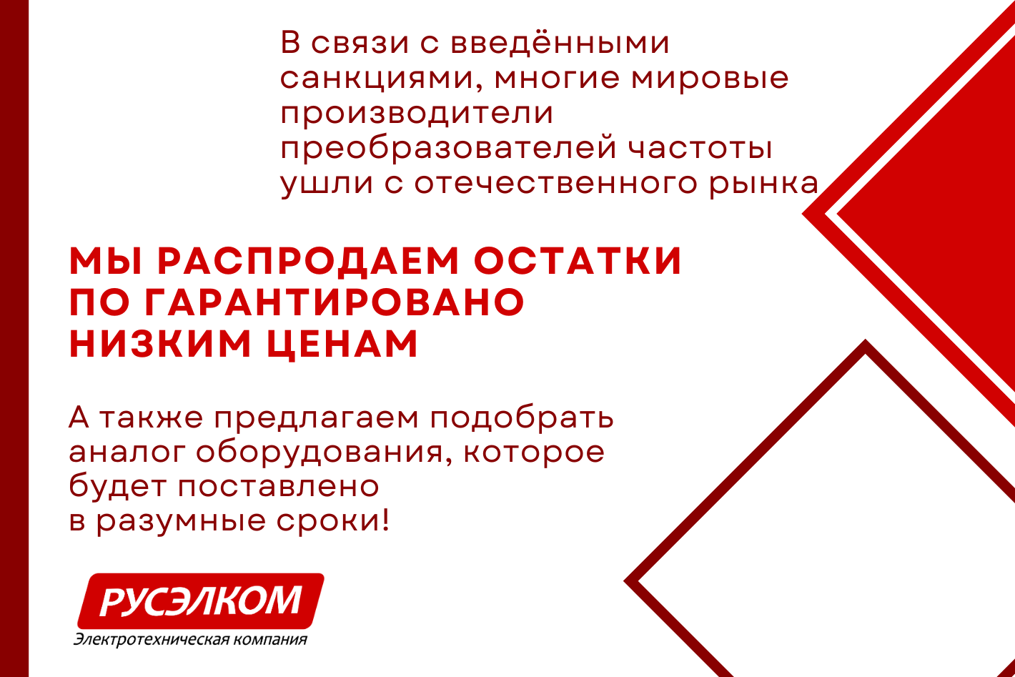 Распродажа складских остатков