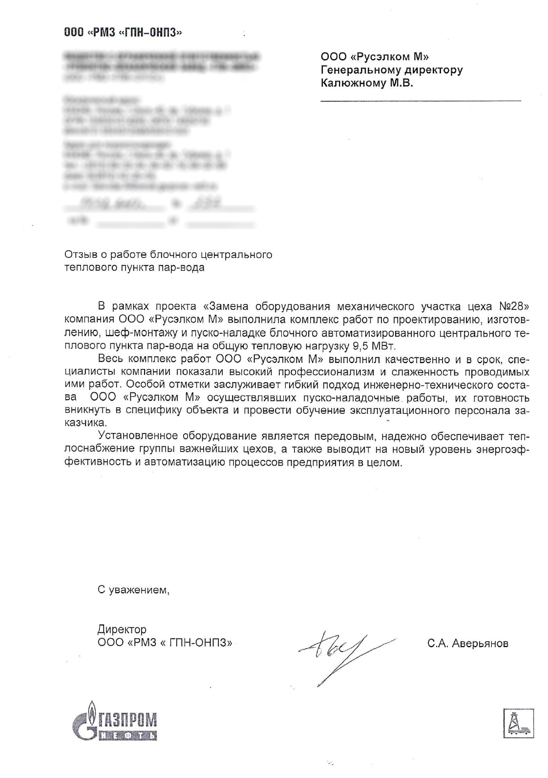 Отзыв по комплексу работ по тепловому пункту с нагрузкой 9,5МВт